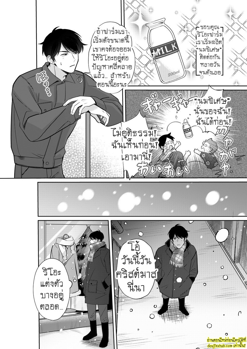 น้ำนมพิเศษสื่อรัก-15
